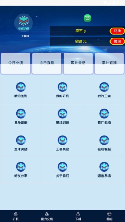 魔盒流量软件截图1