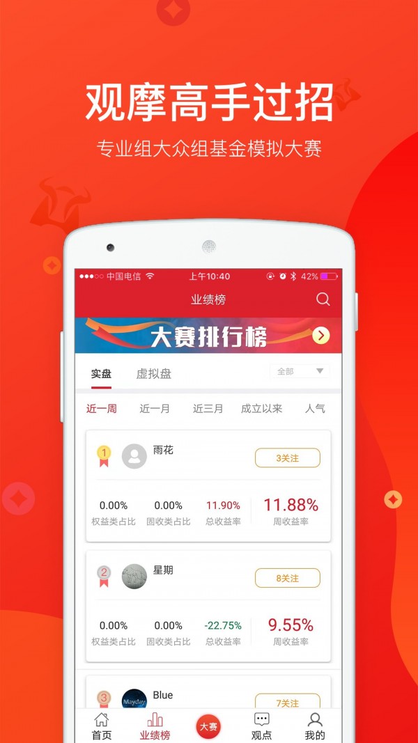 三牛理财软件截图2