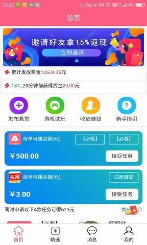 萌任务软件截图1