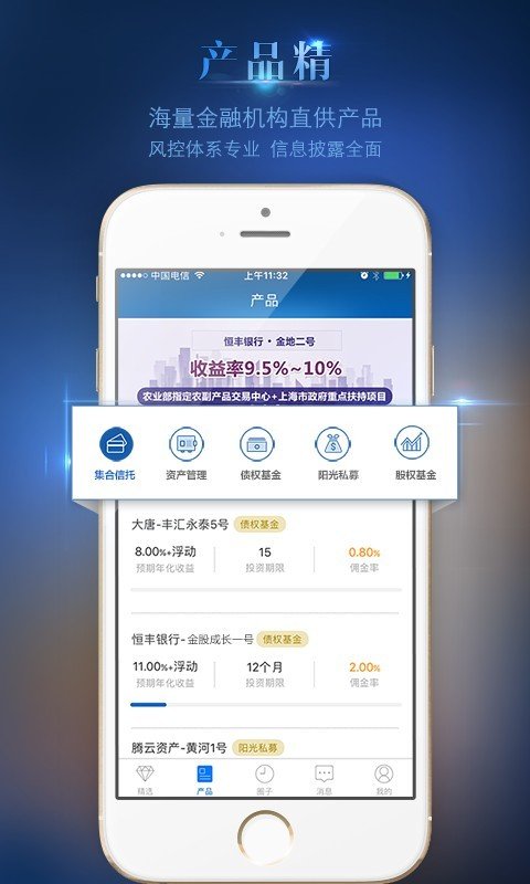 约财理财师软件截图0