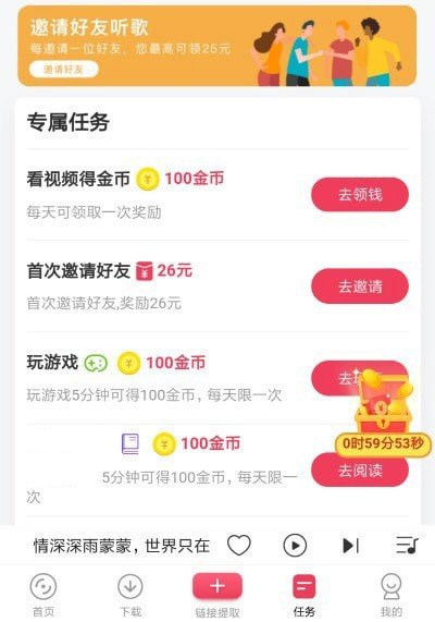 闪赚摇钱树软件截图2