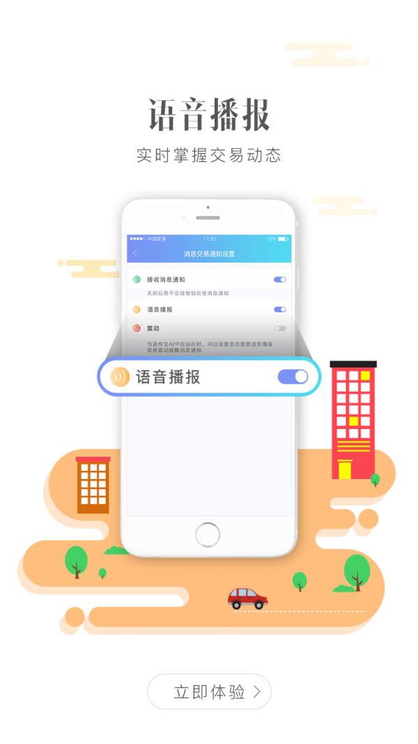 杰宝宝软件截图3