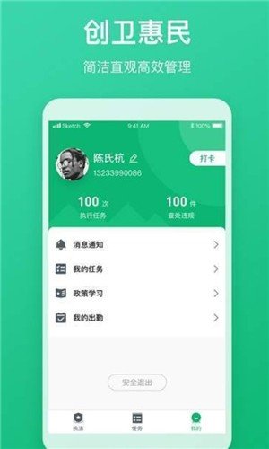 创卫执法宝软件截图1