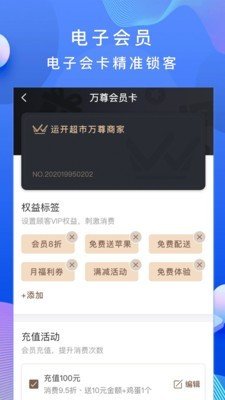 万尊商家软件截图0