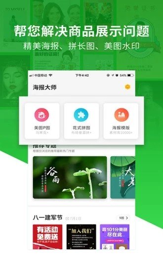 微商海报大师软件截图3