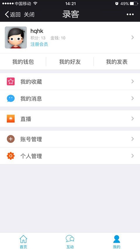 录客软件截图3