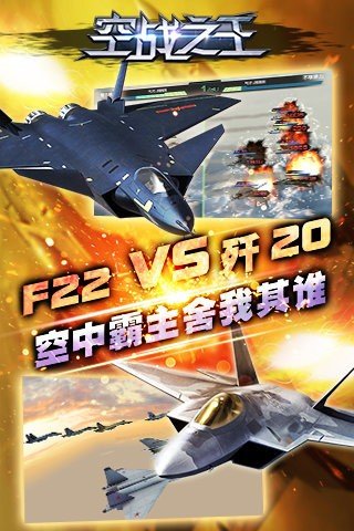 空战之王九游版软件截图2