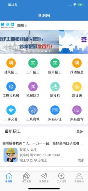 鱼泡建筑软件截图2