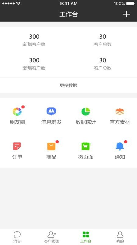 维客星软件截图2