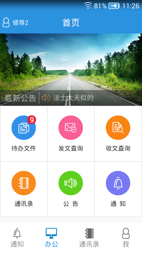 河南公路软件截图2