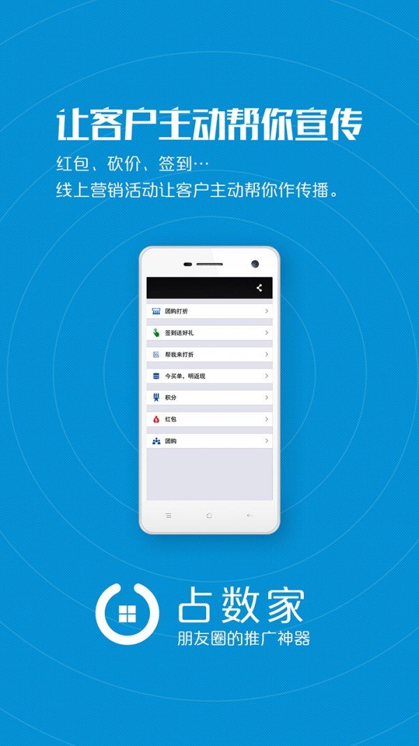 占数家营销助手软件截图0