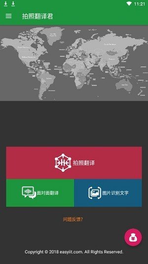 拍照翻译君软件截图0