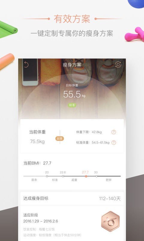 减肥锻炼软件截图3