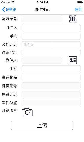 E寄递软件截图0