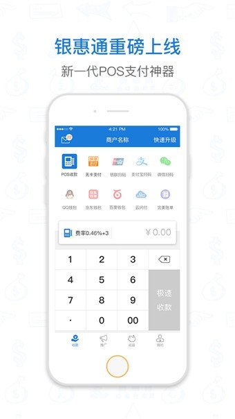 银惠通软件截图3