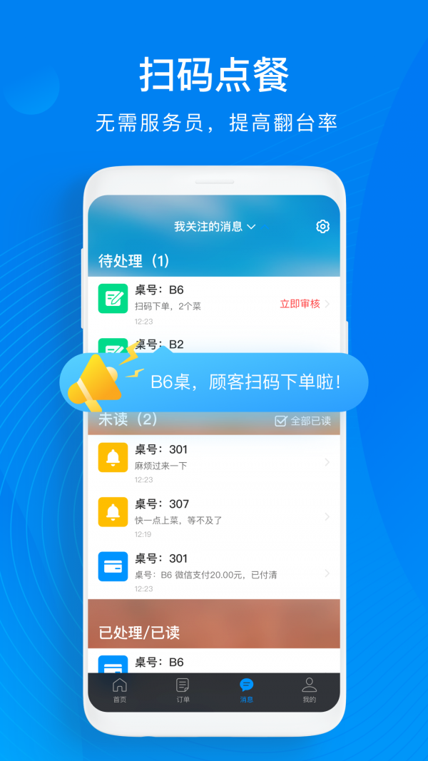 二维火收银软件截图2