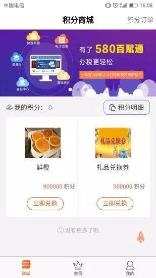 580百赋通软件截图1