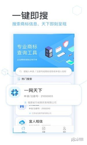 芝麻商标查询软件截图2