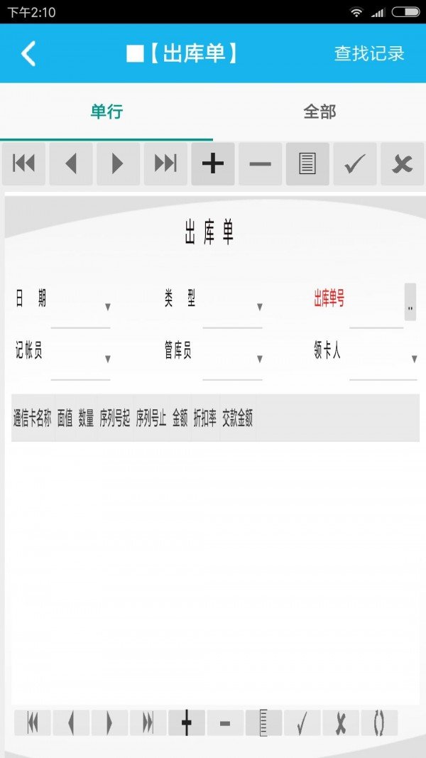 通信卡进销存管理系统软件截图1