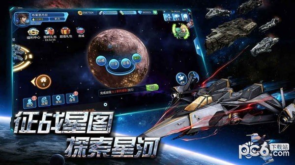 策略星际软件截图1