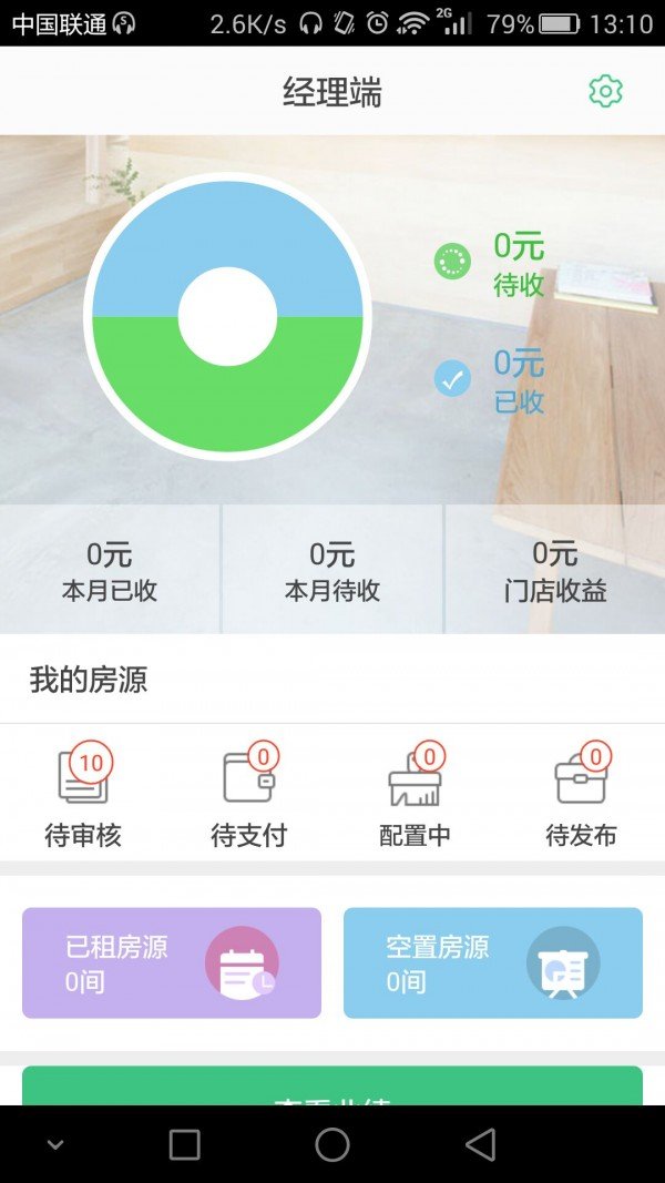 有7屋业务端软件截图1