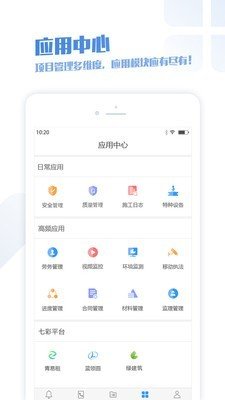 智能建造软件截图3