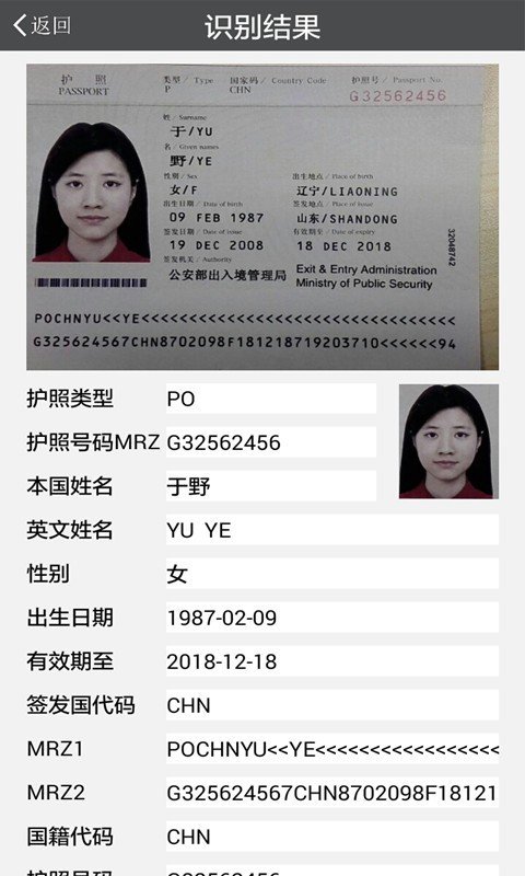 中安护照识别软件截图1