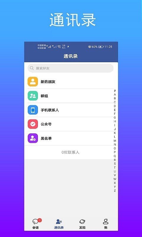 众信聊天软件截图1