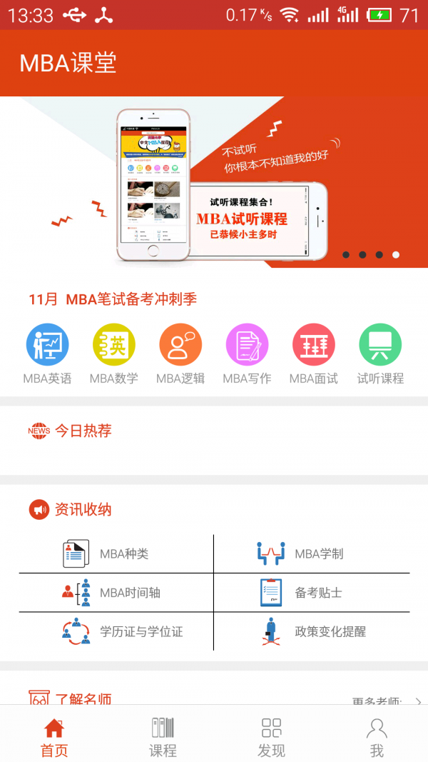 MBA课堂软件截图0