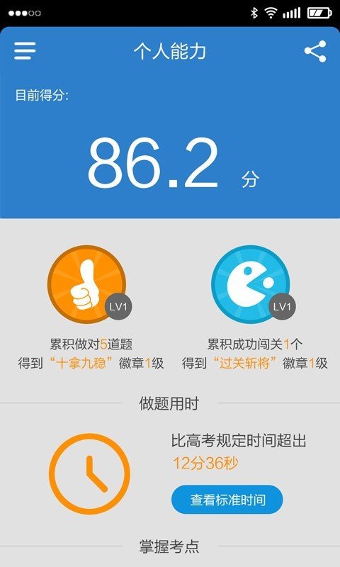 高考易加分软件截图3