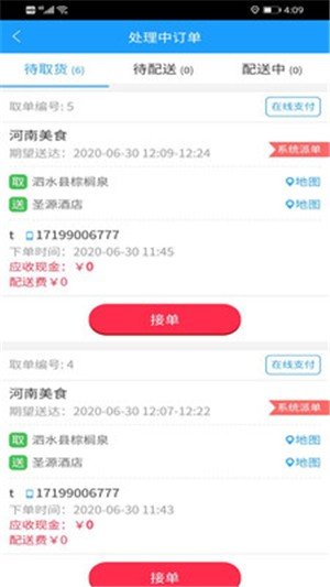 店多多配送软件截图2