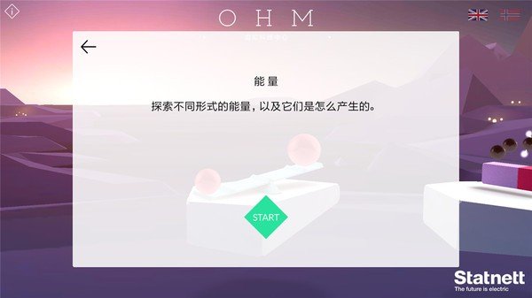 ohm虚拟科学中心软件截图3