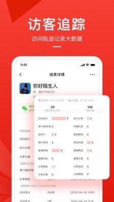 销途名片软件截图2