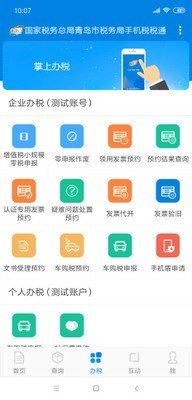 青岛国税软件截图2