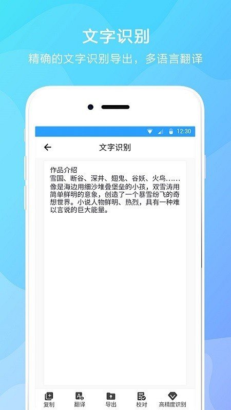 文字提取软件截图1