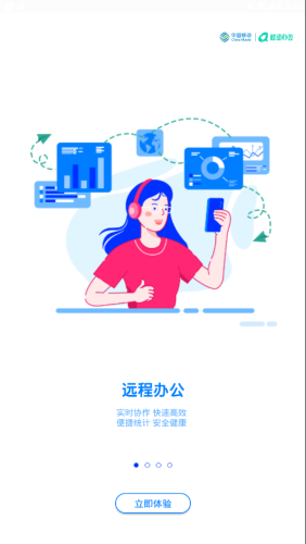 中移移动办公软件截图0