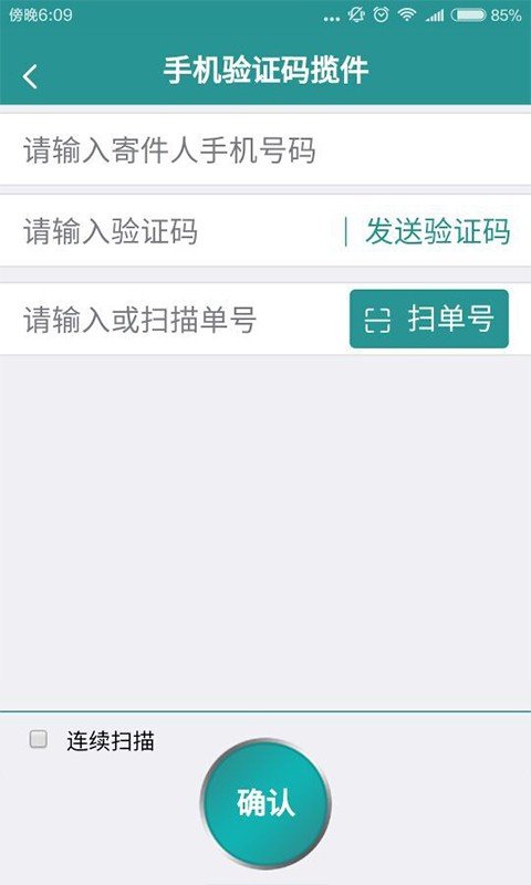 寄递实名盾企业版软件截图3