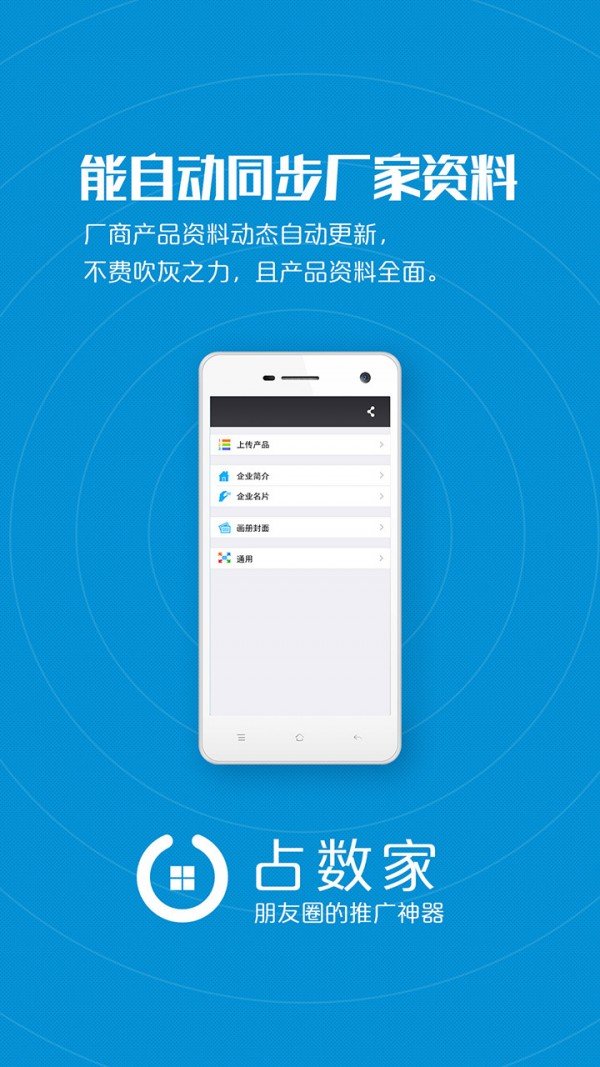 占数家营销助手软件截图1