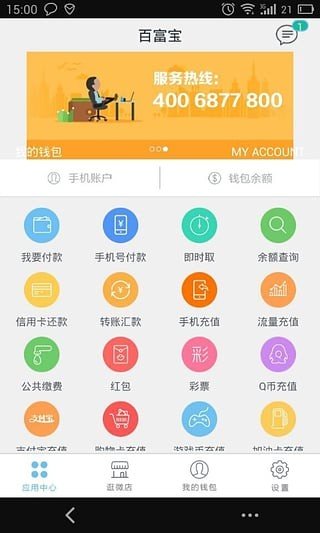 百亿支付软件截图1