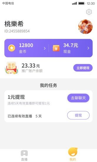 推好玩红包版软件截图1