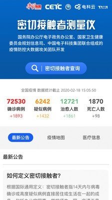 电科云视软件截图1