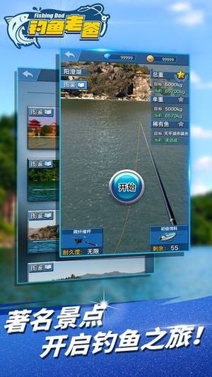 钓鱼老爸软件截图1