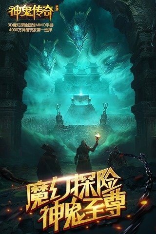 神鬼传奇九游版软件截图0