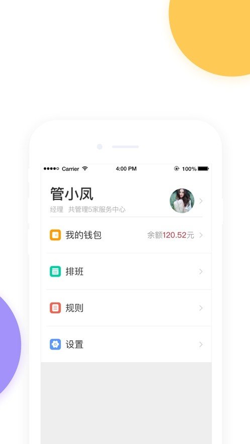 实惠物业端软件截图1