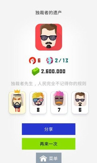 独裁者2软件截图0