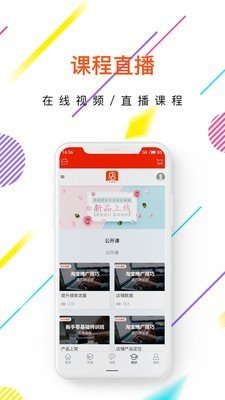 点智堂软件截图3