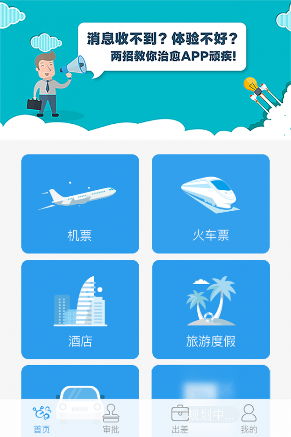 中凯万达商旅软件截图0