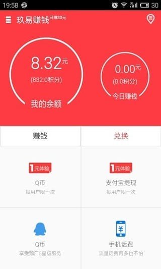 玖易赚钱软件截图2