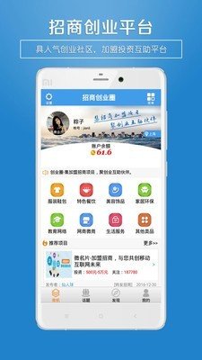 招商创业圈软件截图1