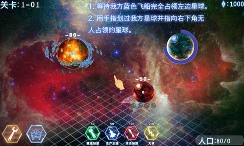 星系大决战安卓版软件截图1